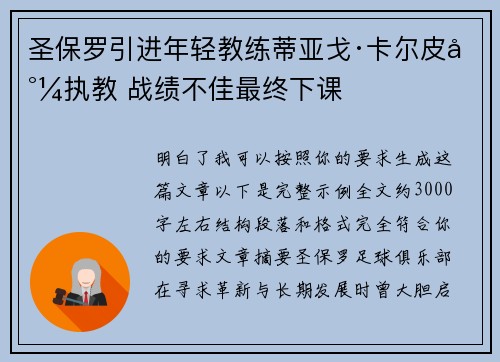 圣保罗引进年轻教练蒂亚戈·卡尔皮尼执教 战绩不佳最终下课