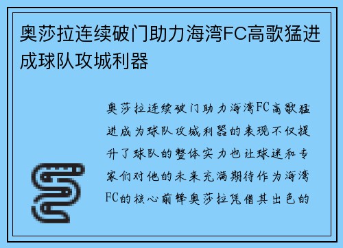 奥莎拉连续破门助力海湾FC高歌猛进成球队攻城利器 奥莎拉连续破门助力海湾FC高歌猛进成球队攻城利器