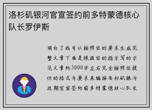 洛杉矶银河官宣签约前多特蒙德核心队长罗伊斯