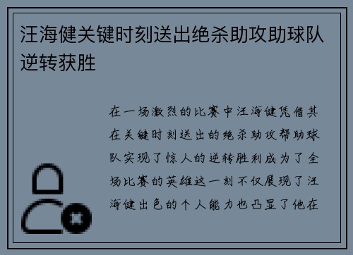 汪海健关键时刻送出绝杀助攻助球队逆转获胜